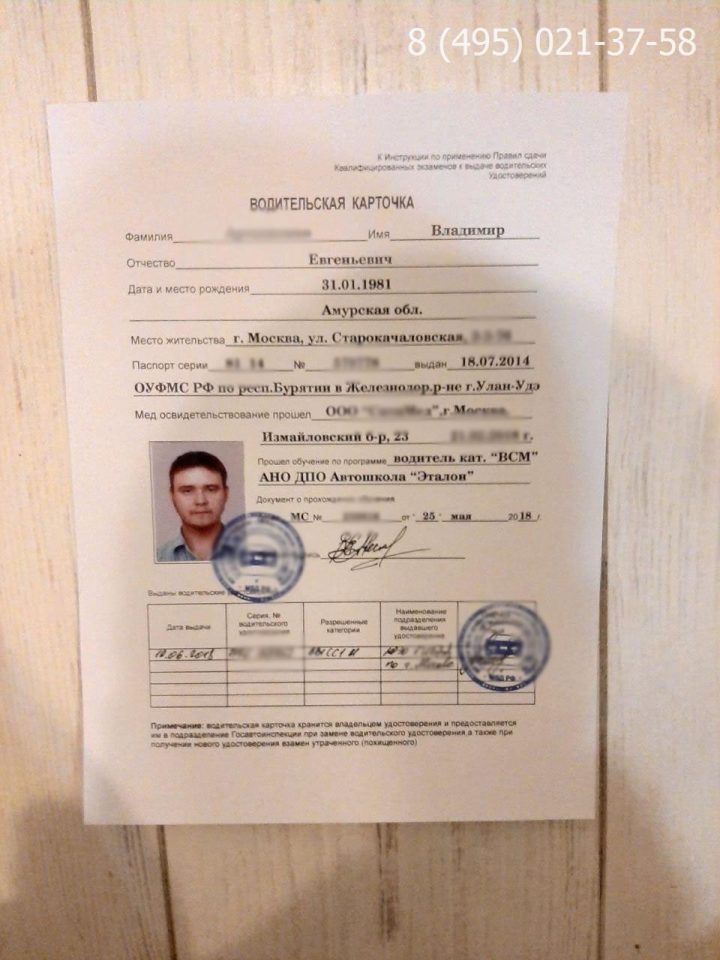 Купить карточку водителя в Москве